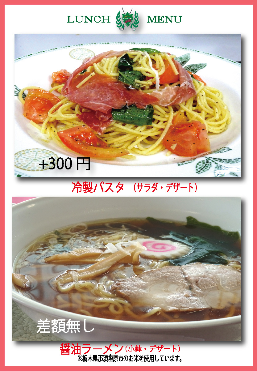 ランチ